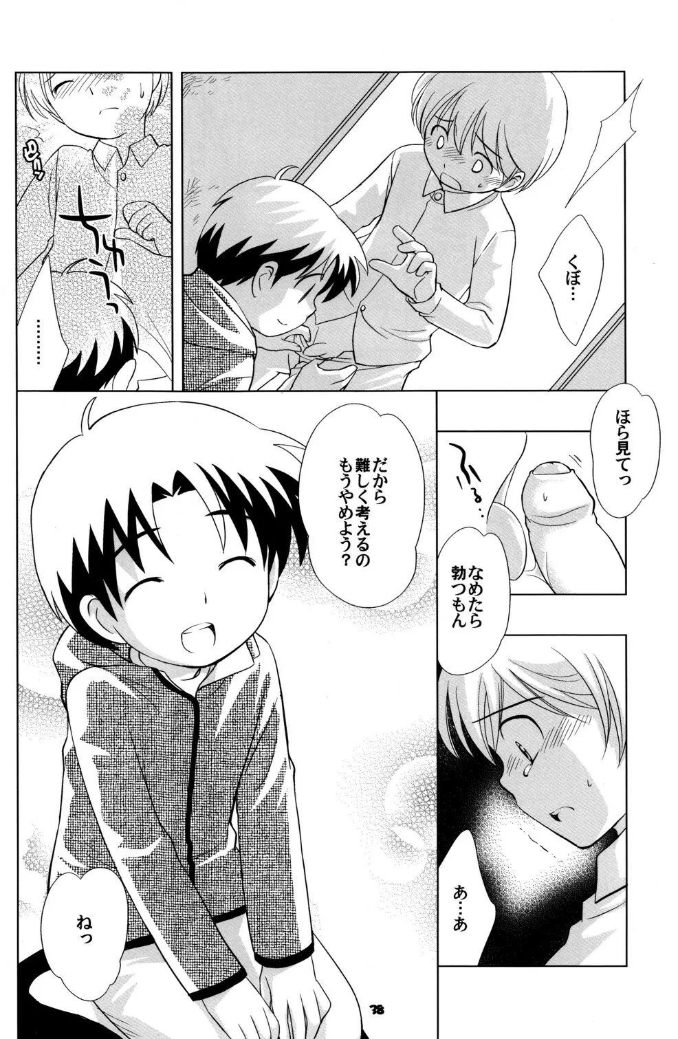 空き家の冒険 - page37