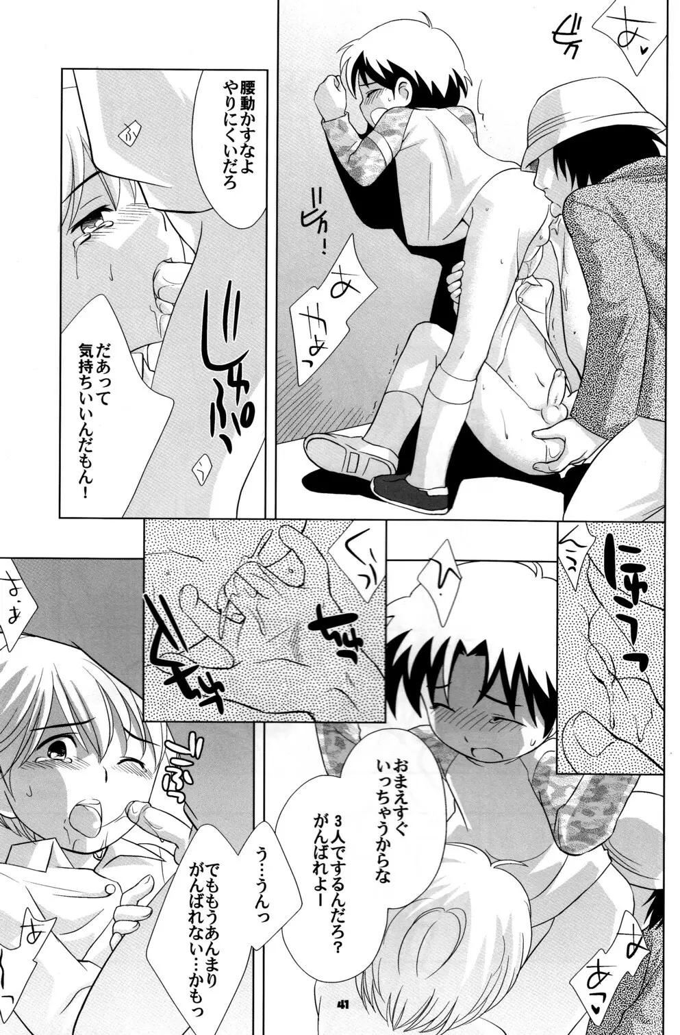 空き家の冒険 - page40