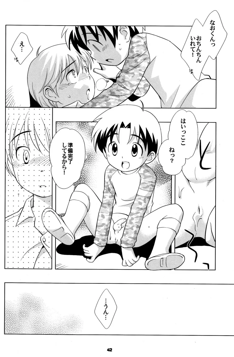 空き家の冒険 - page41