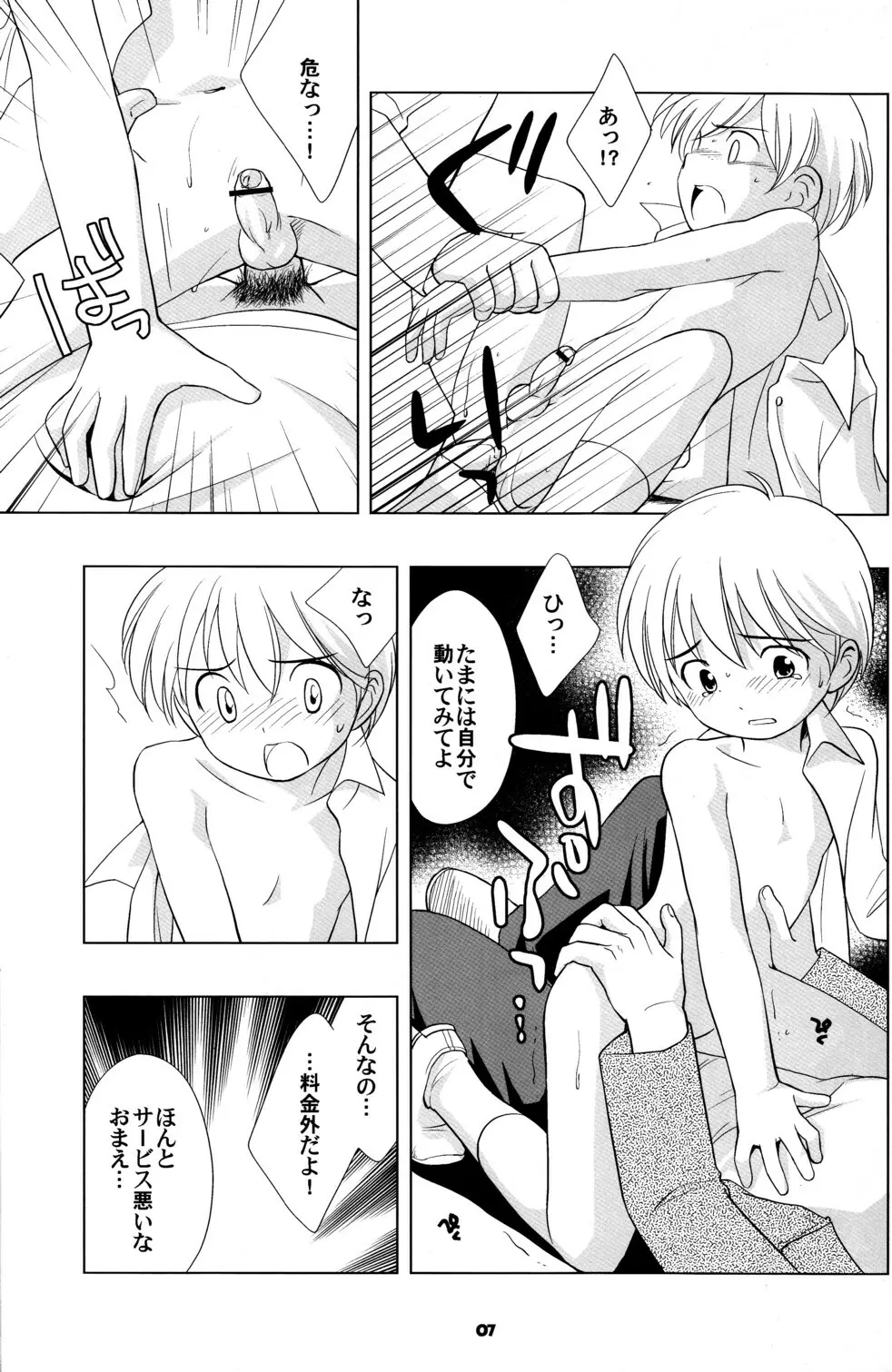 空き家の冒険 - page6