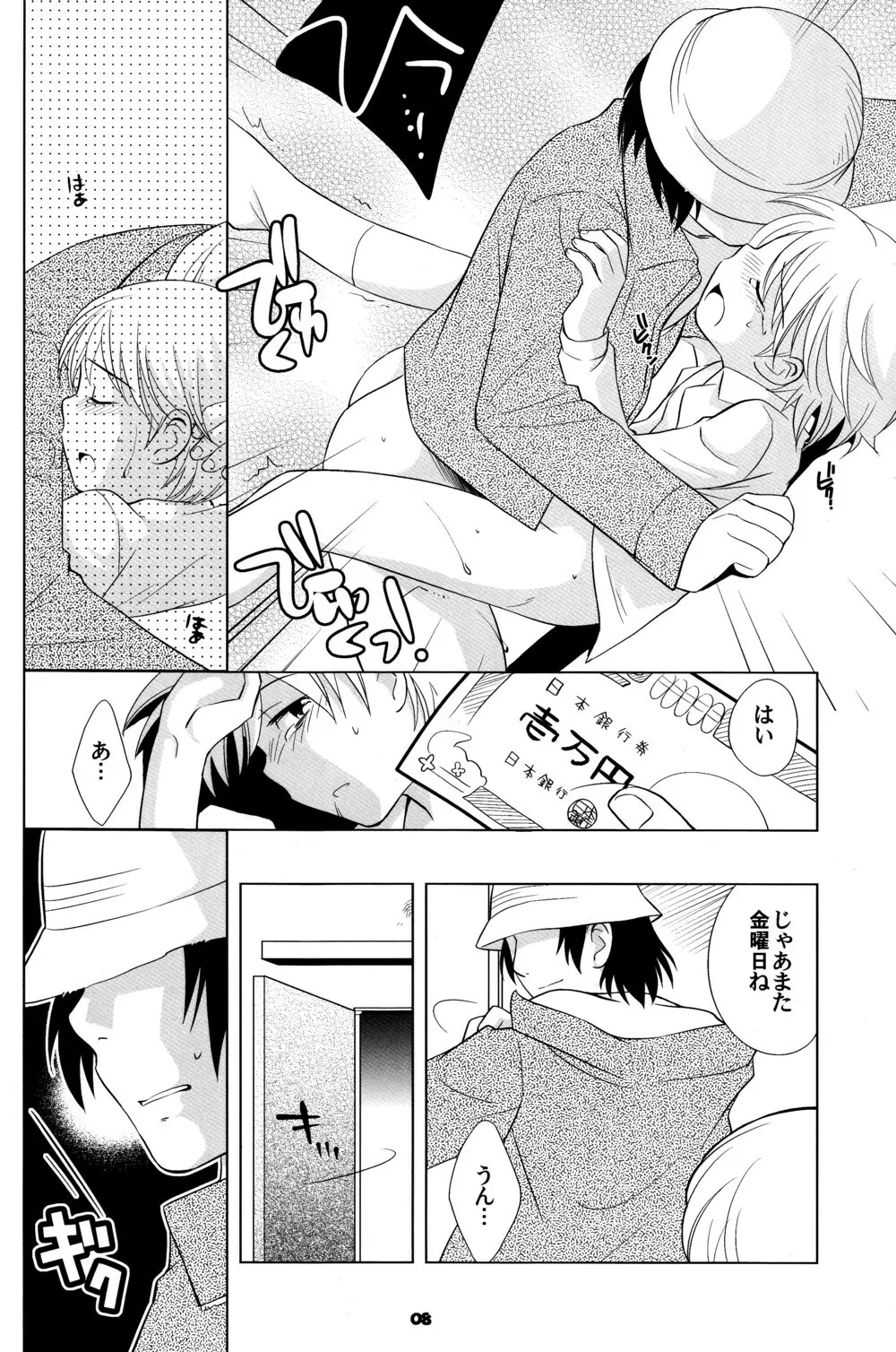 空き家の冒険 - page7