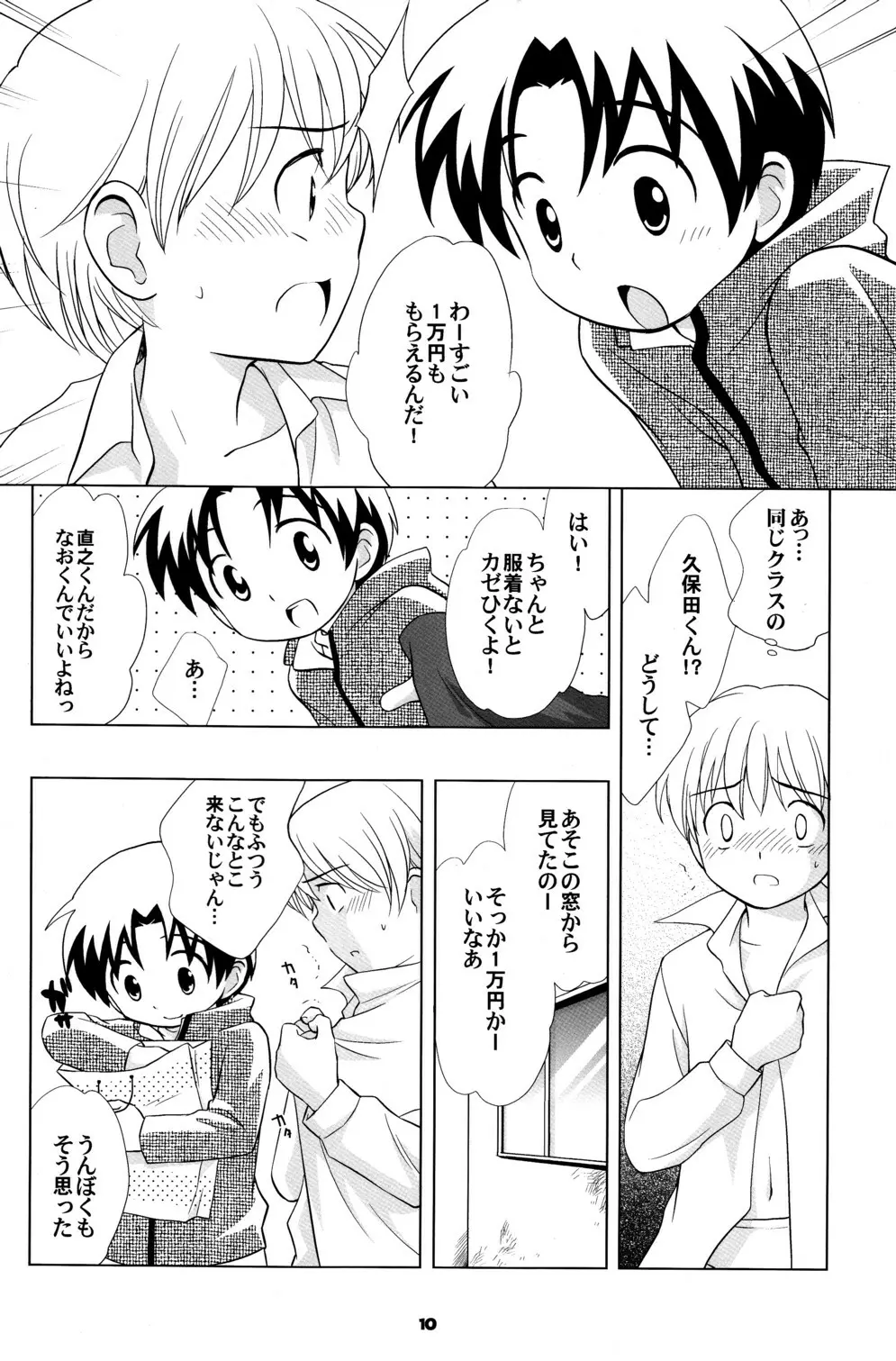 空き家の冒険 - page9