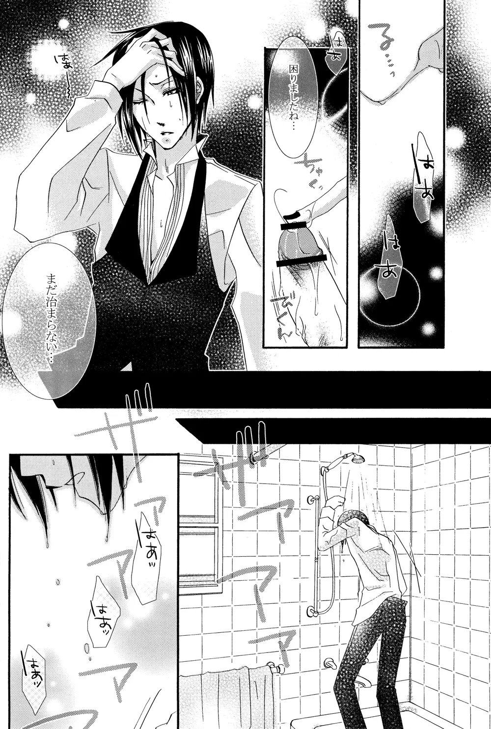 Love Slave - page8