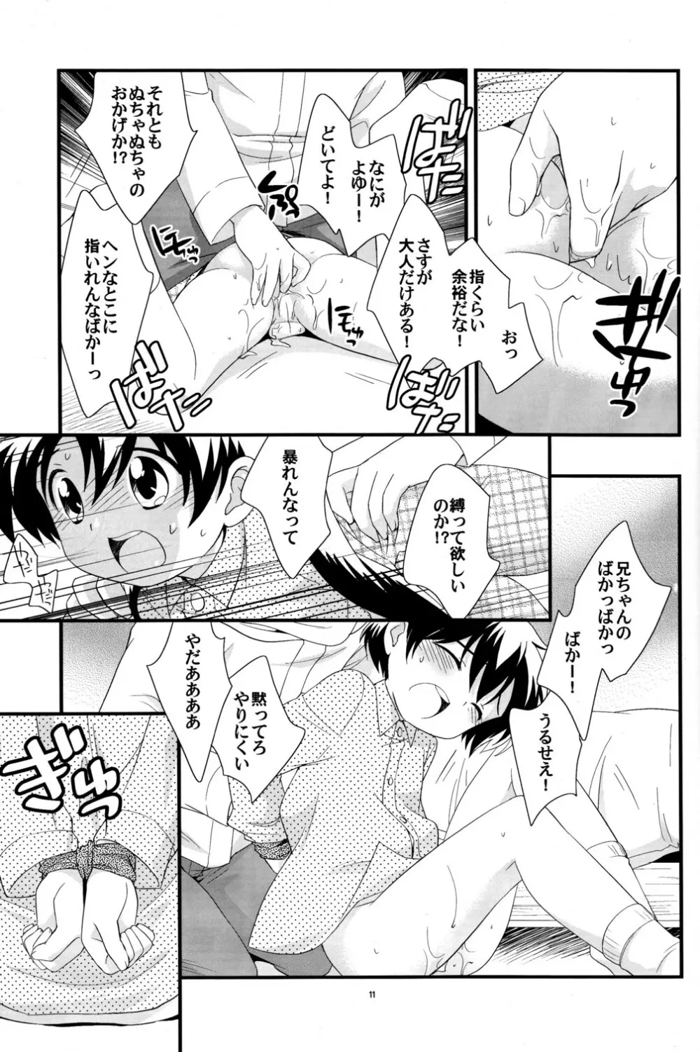 兄ちゃんがきれた!! - page10
