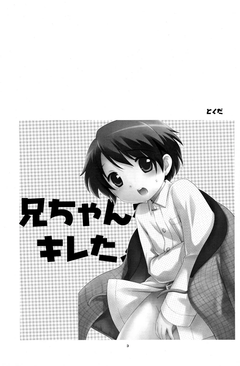 兄ちゃんがきれた!! - page2