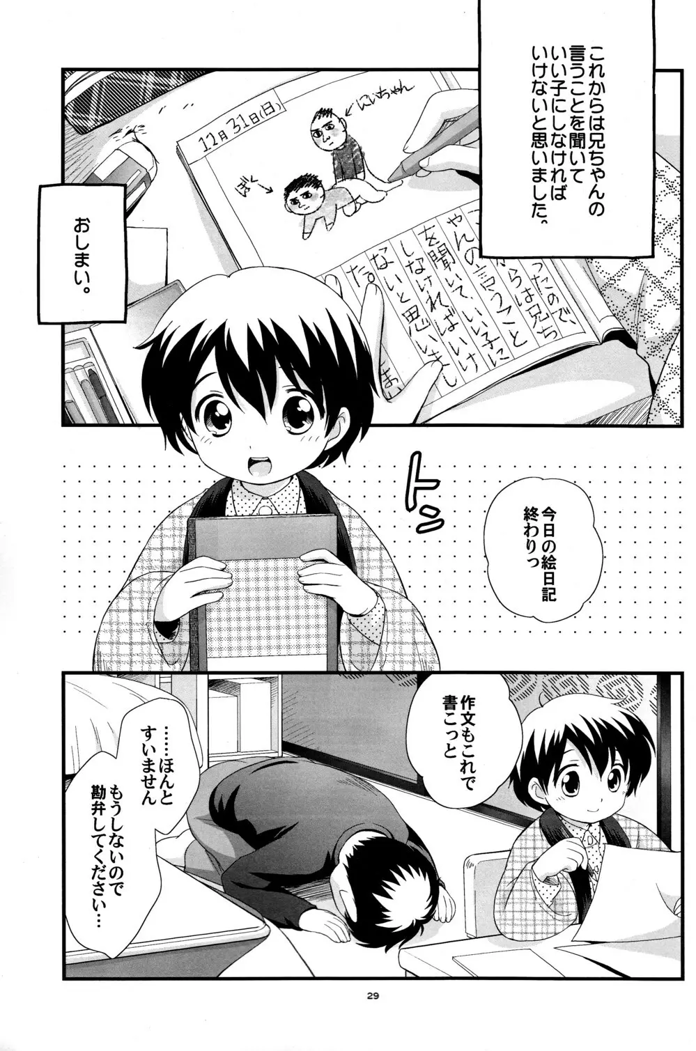 兄ちゃんがきれた!! - page26