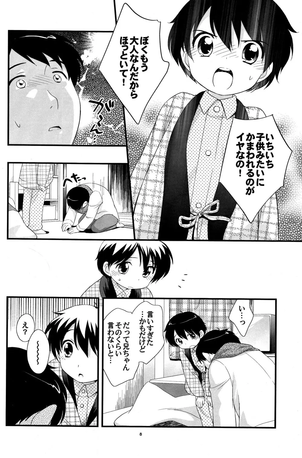 兄ちゃんがきれた!! - page7