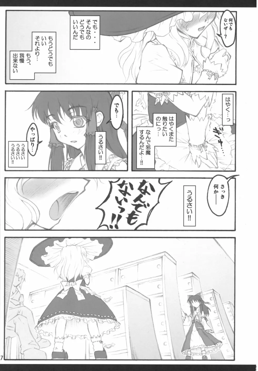 魔理沙～東方少女催淫～ - page16