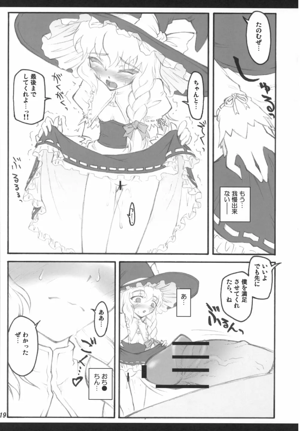 魔理沙～東方少女催淫～ - page18