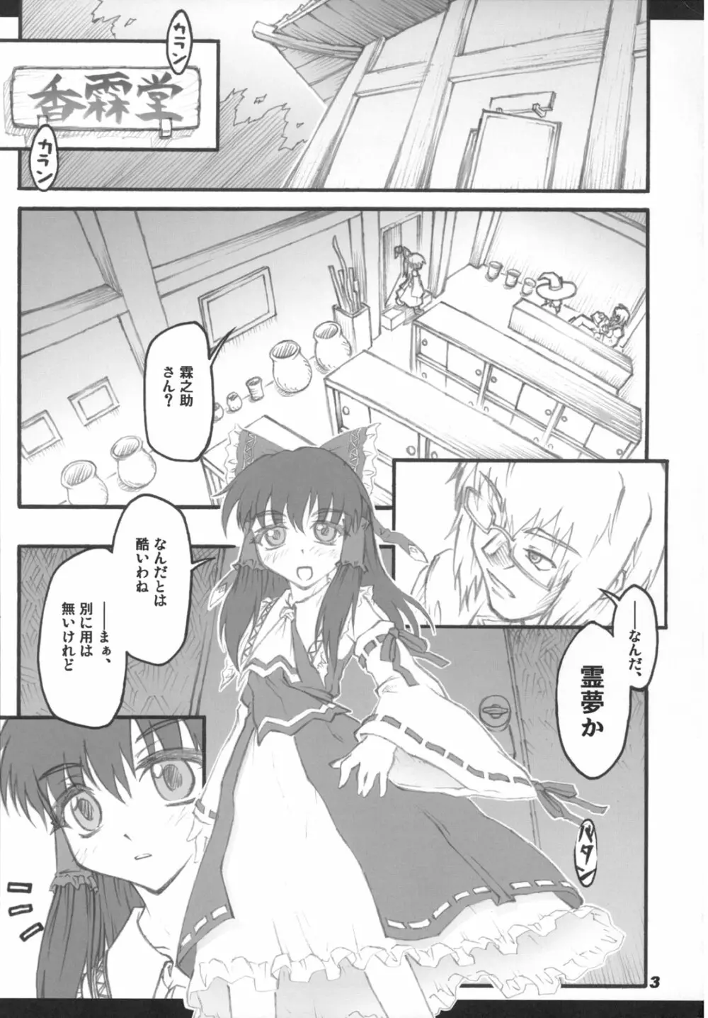 魔理沙～東方少女催淫～ - page2