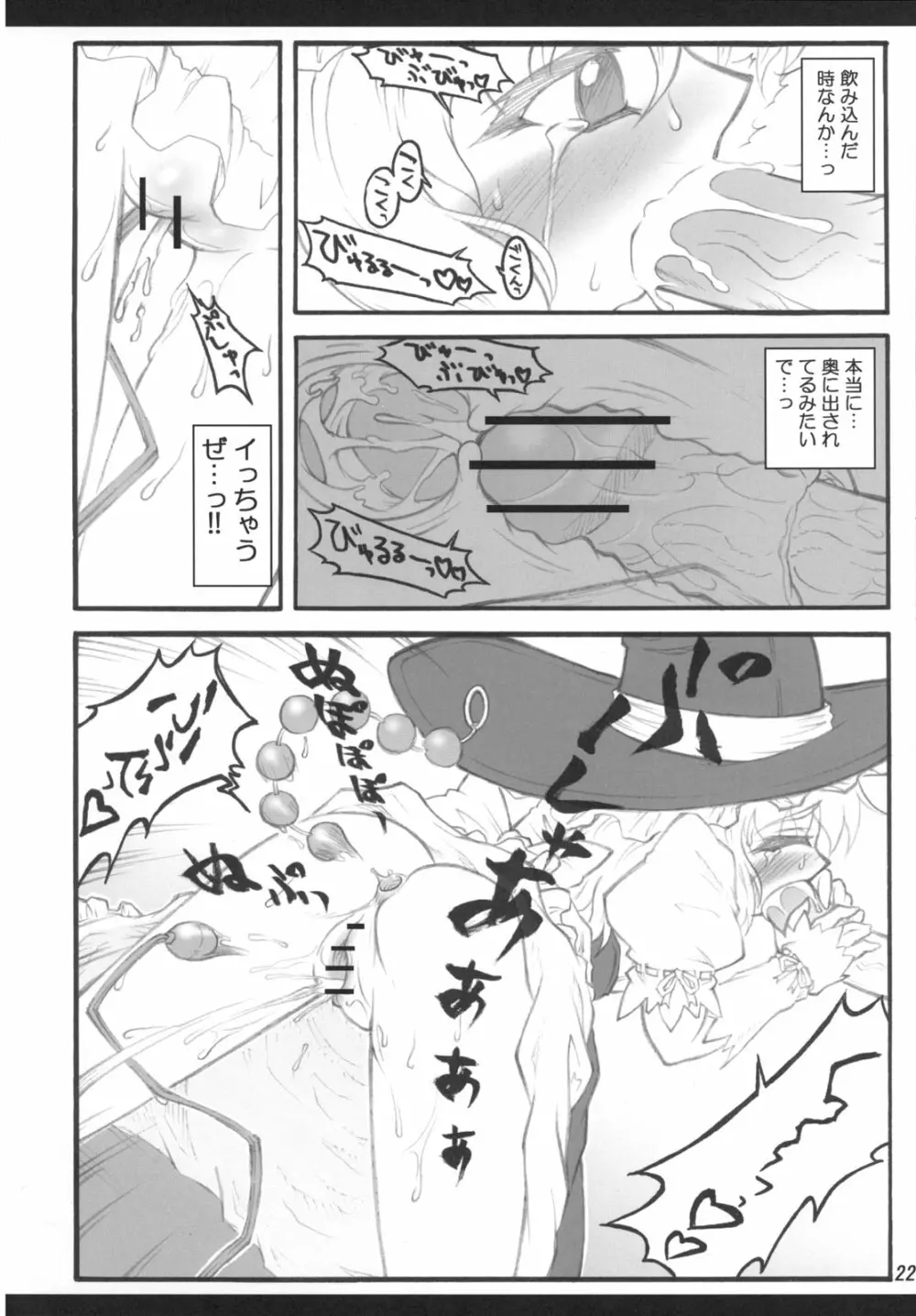 魔理沙～東方少女催淫～ - page21