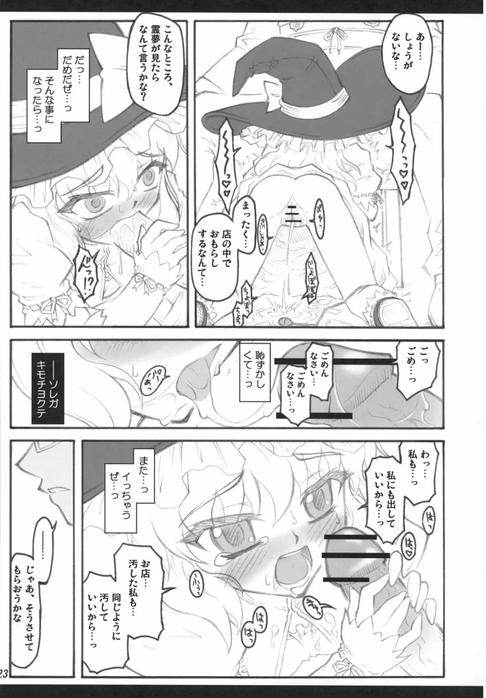 魔理沙～東方少女催淫～ - page22
