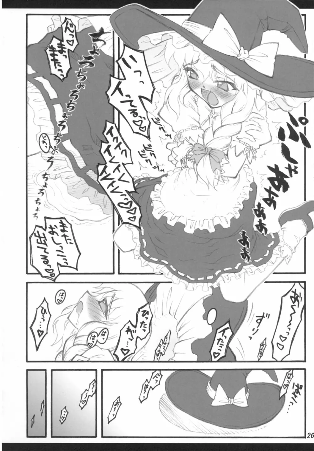 魔理沙～東方少女催淫～ - page25