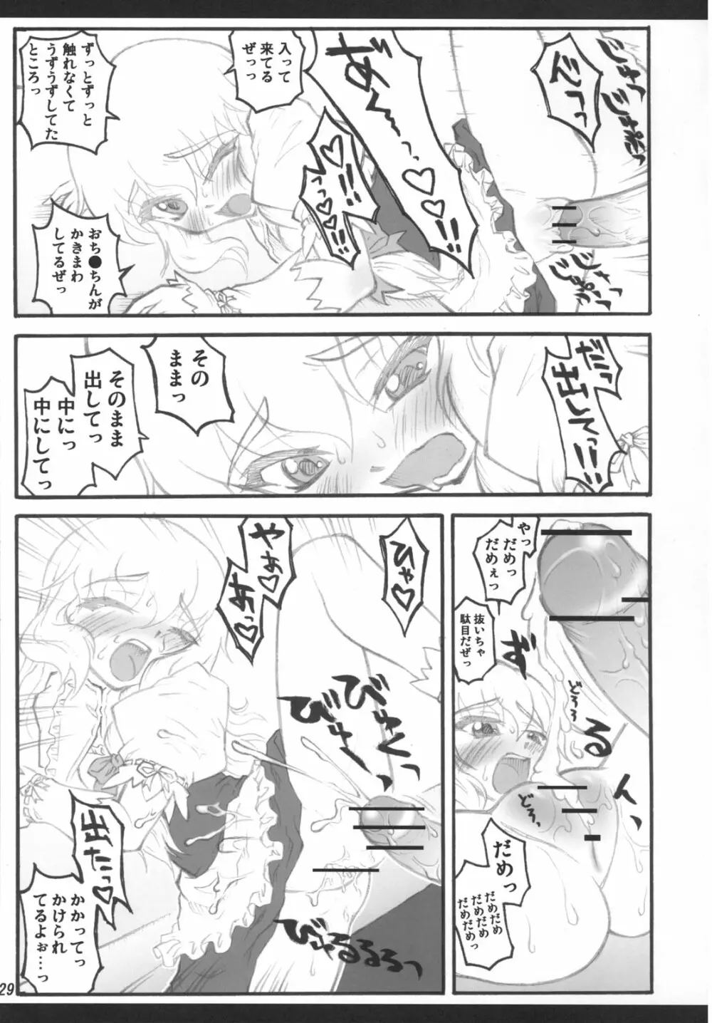 魔理沙～東方少女催淫～ - page28