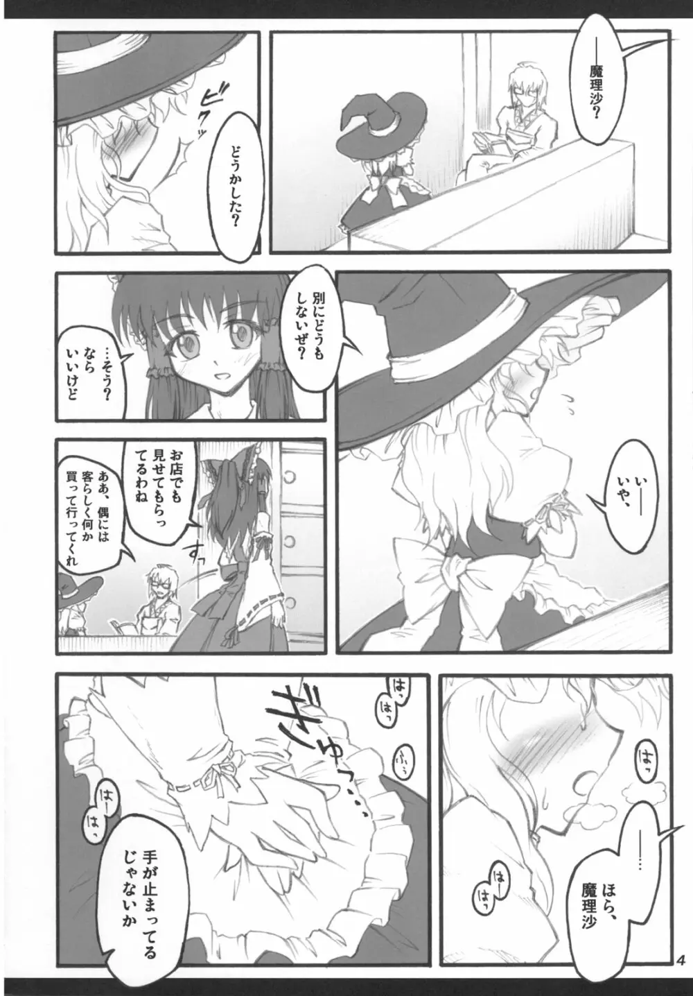 魔理沙～東方少女催淫～ - page3