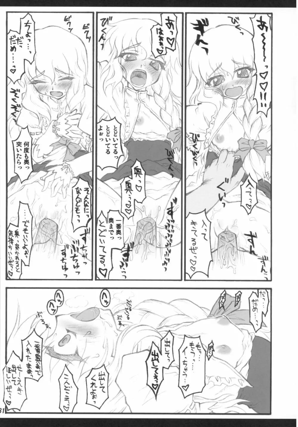 魔理沙～東方少女催淫～ - page30