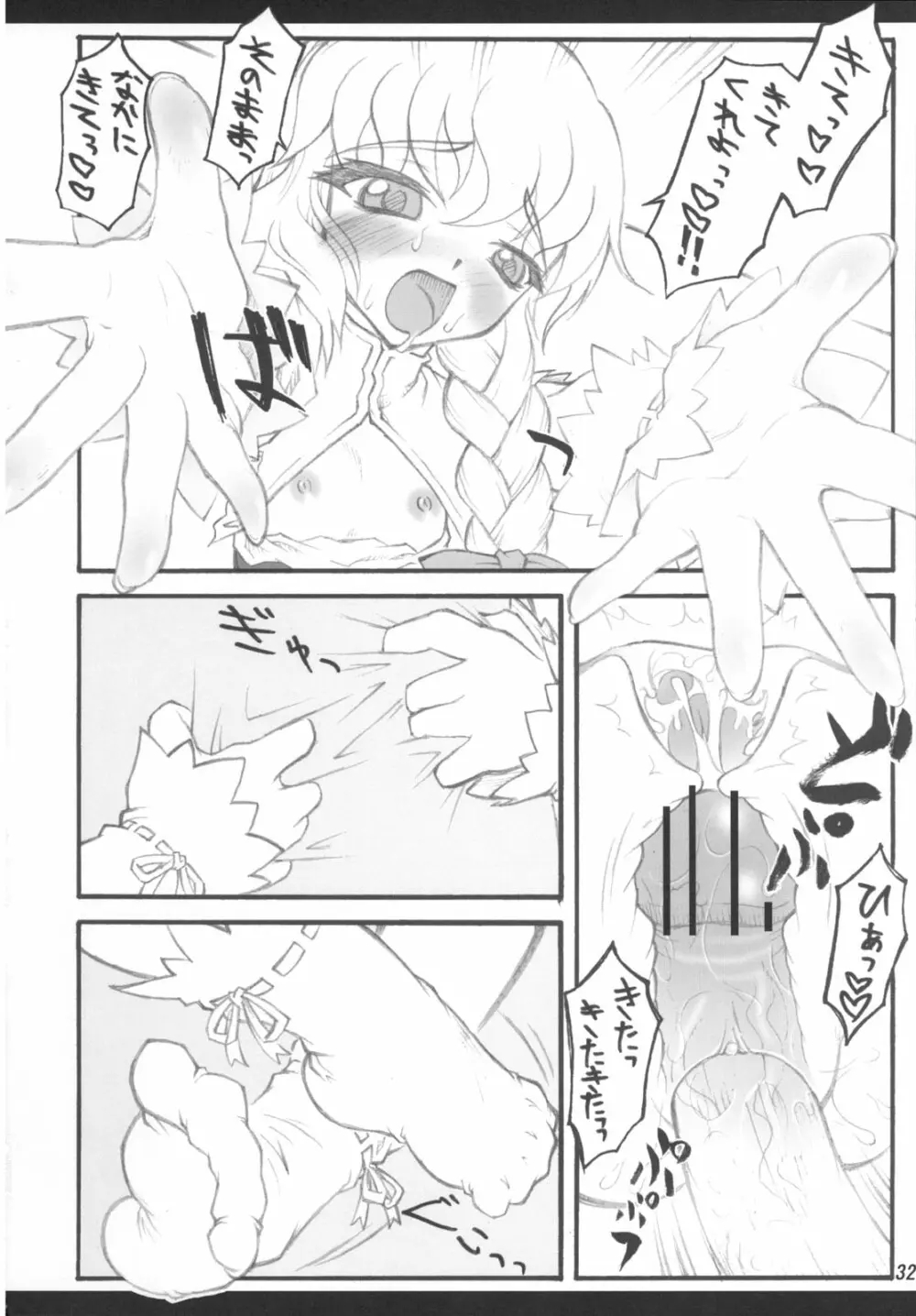 魔理沙～東方少女催淫～ - page31