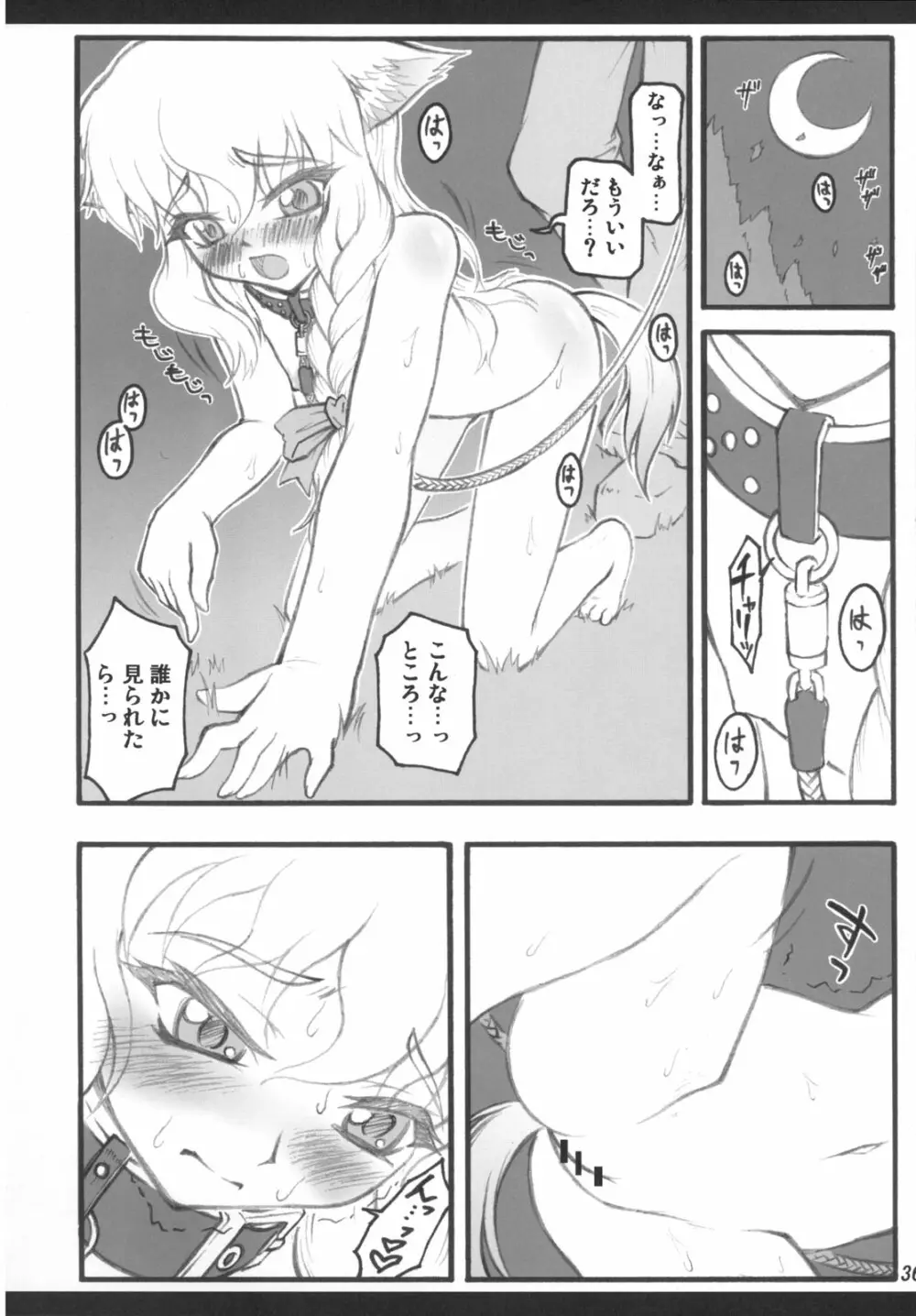 魔理沙～東方少女催淫～ - page35