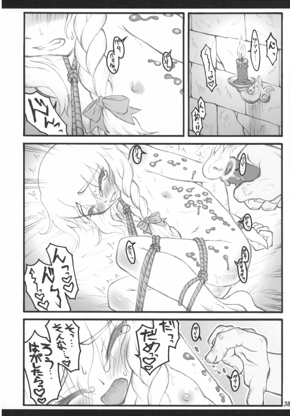 魔理沙～東方少女催淫～ - page37