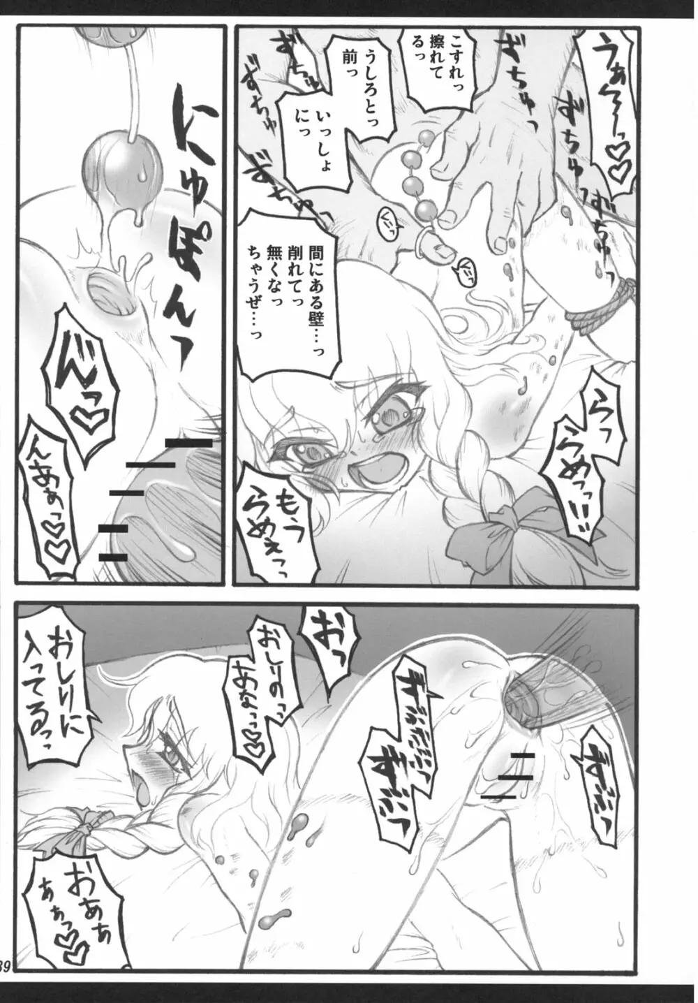 魔理沙～東方少女催淫～ - page38