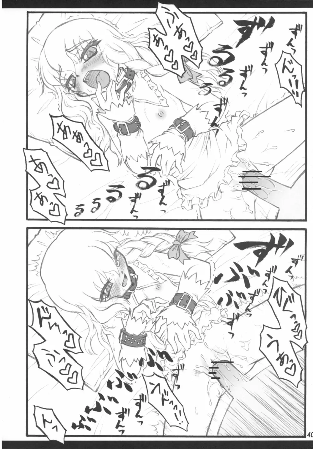 魔理沙～東方少女催淫～ - page39