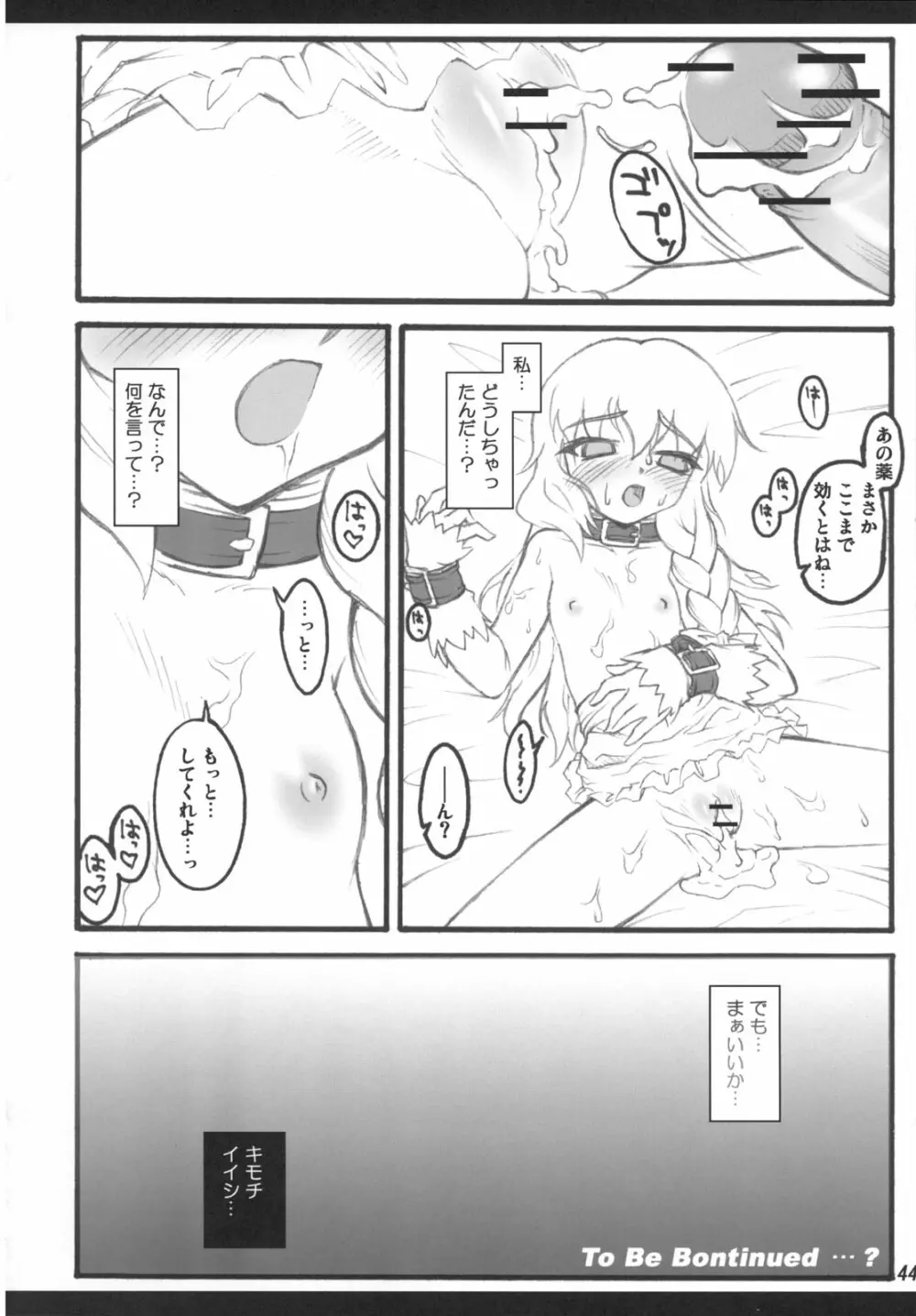 魔理沙～東方少女催淫～ - page43