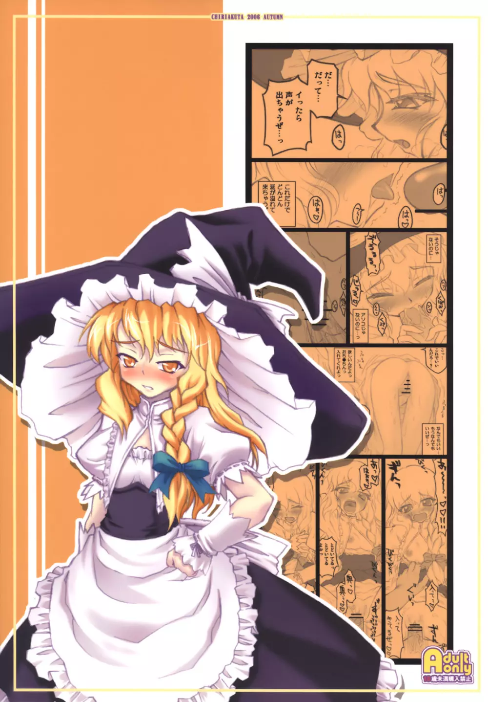 魔理沙～東方少女催淫～ - page50
