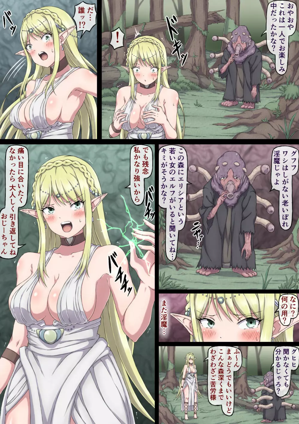 狙われた女エルフ エリシア - page10