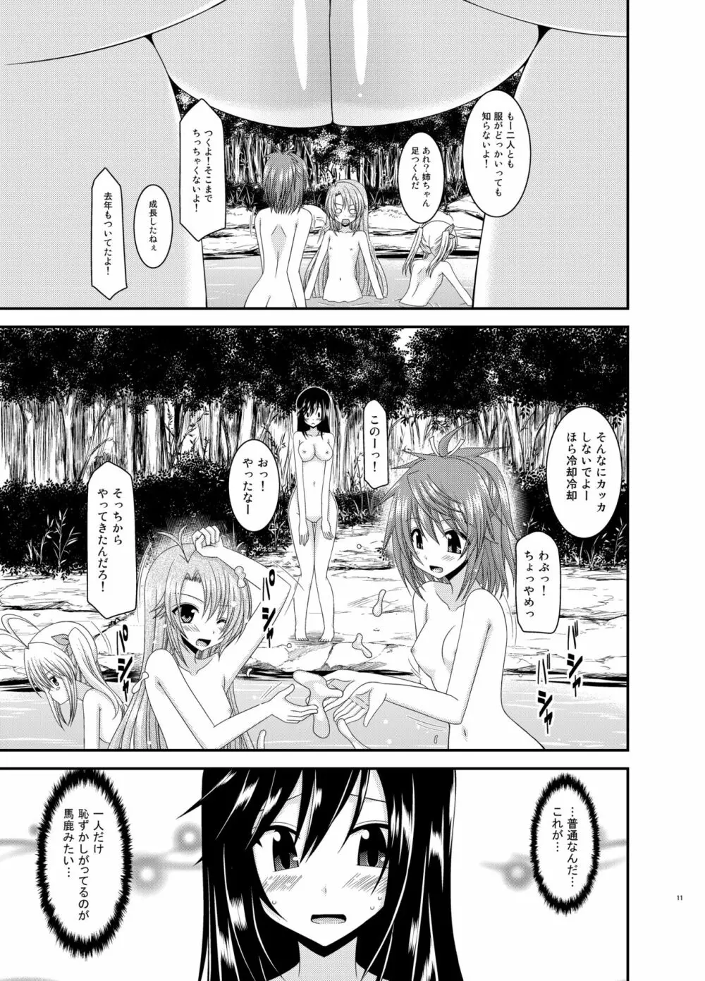 野外露出活動びより - page10