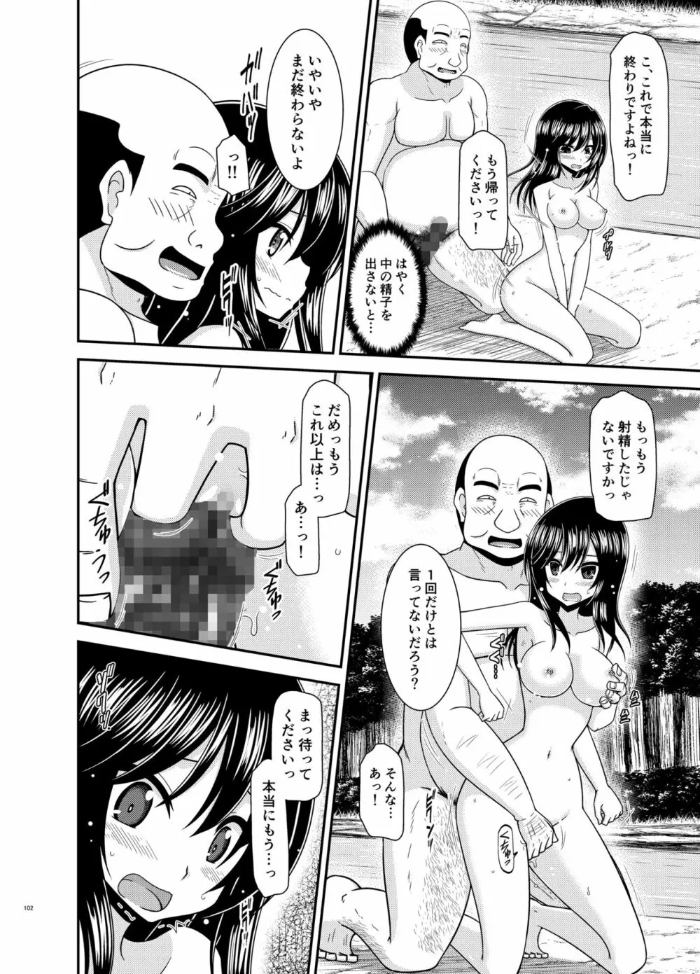 野外露出活動びより - page101