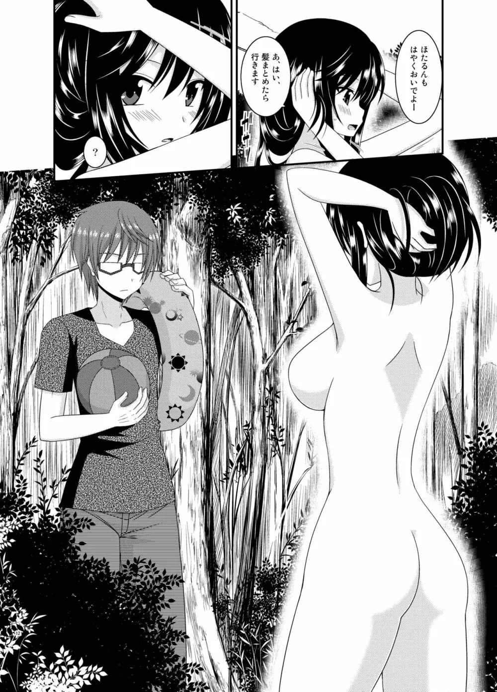 野外露出活動びより - page11