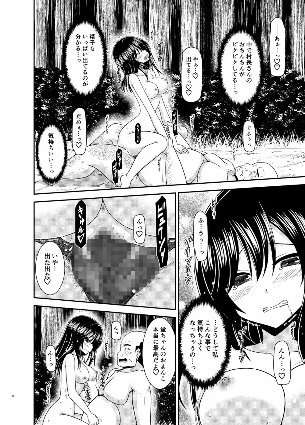 野外露出活動びより - page111