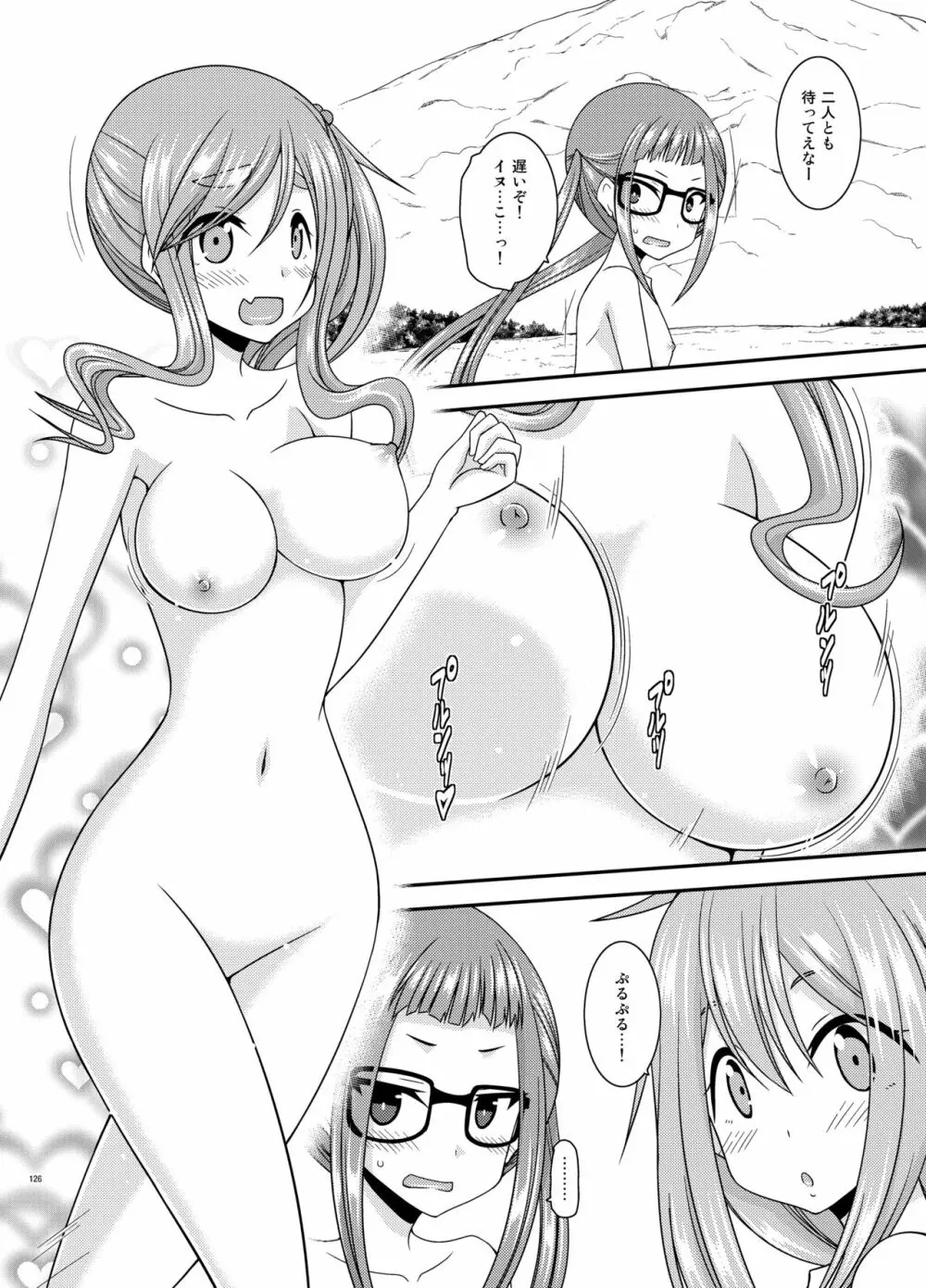野外露出活動びより - page125