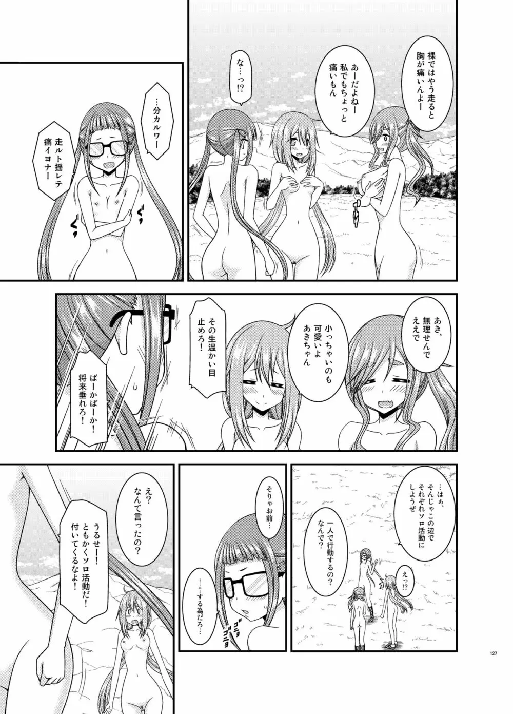 野外露出活動びより - page126