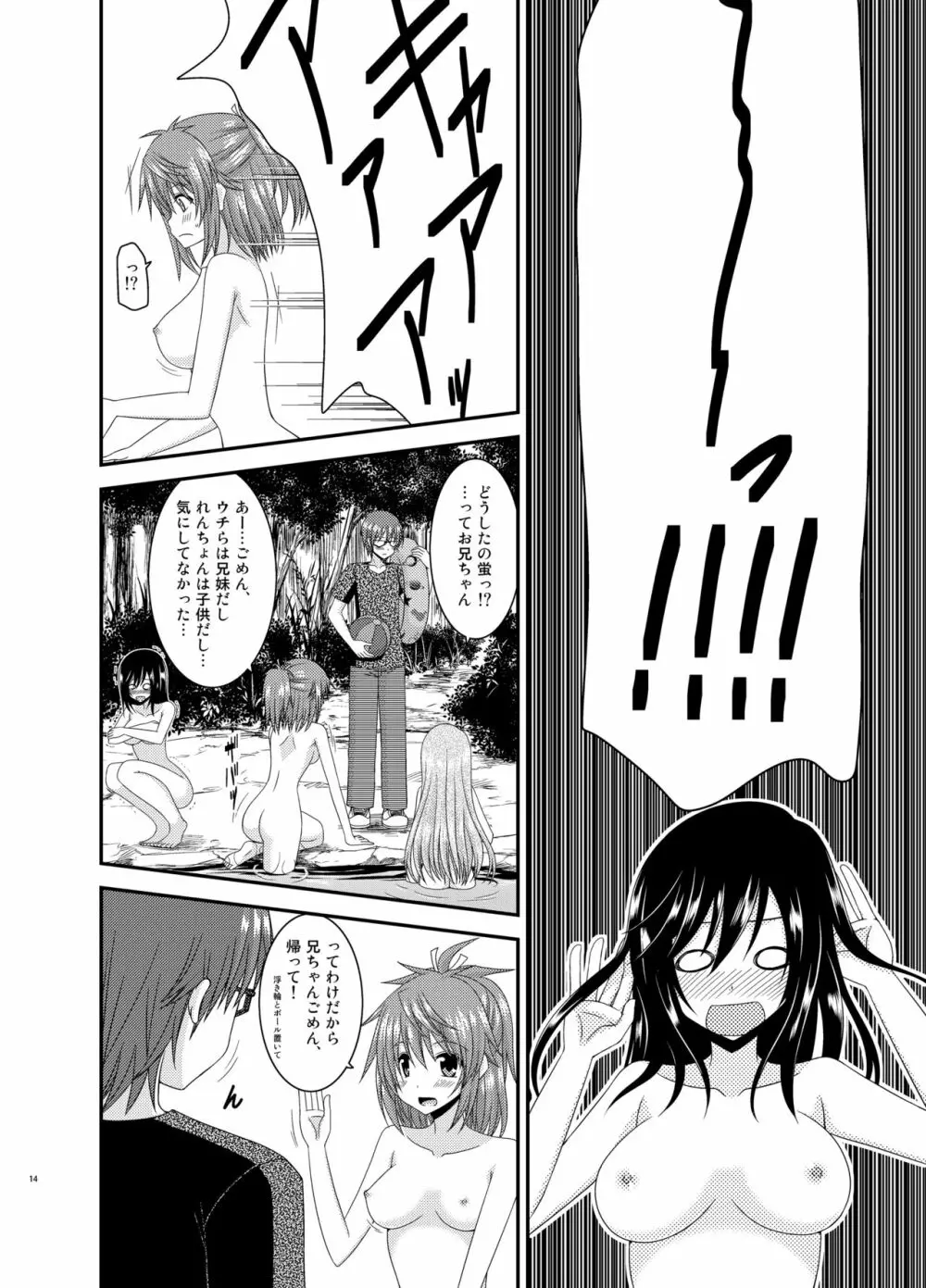 野外露出活動びより - page13