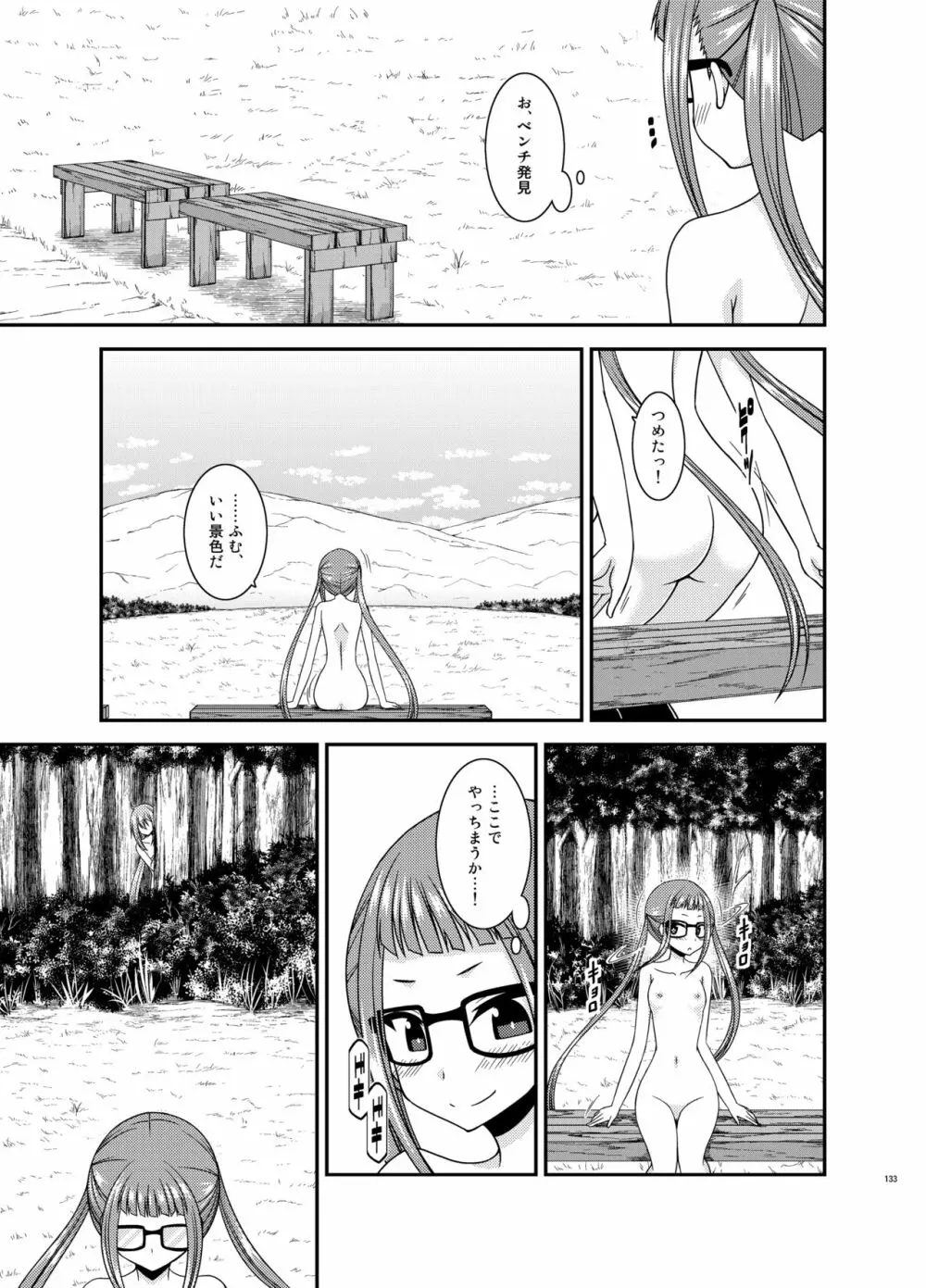 野外露出活動びより - page132