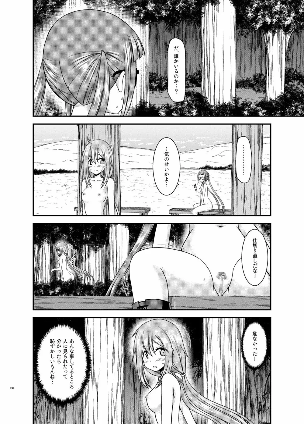 野外露出活動びより - page137