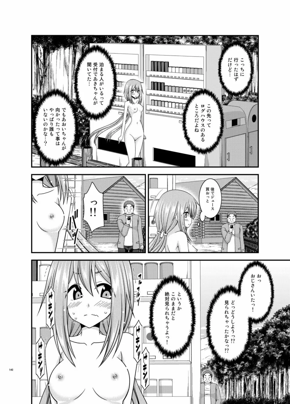 野外露出活動びより - page139