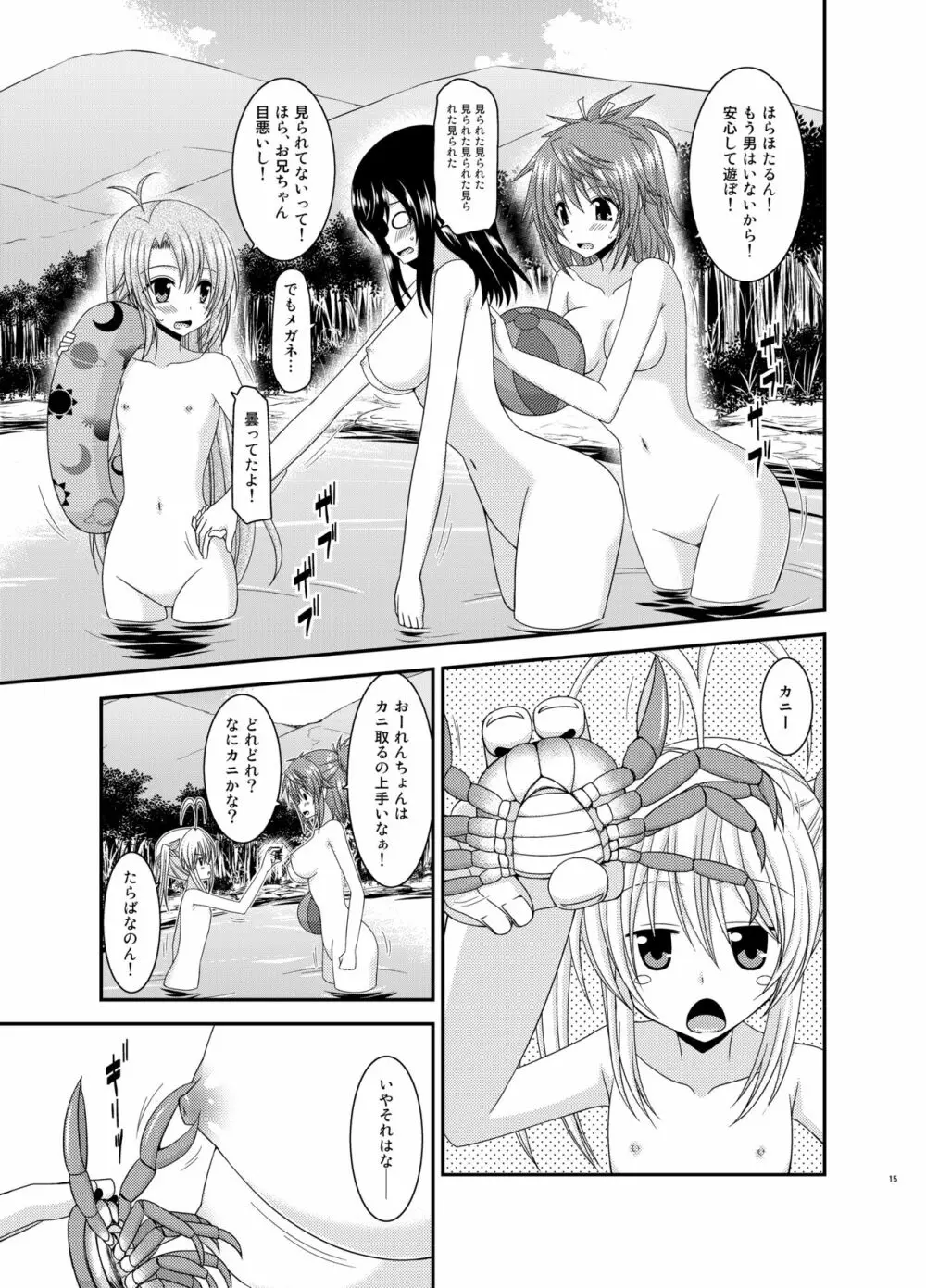 野外露出活動びより - page14