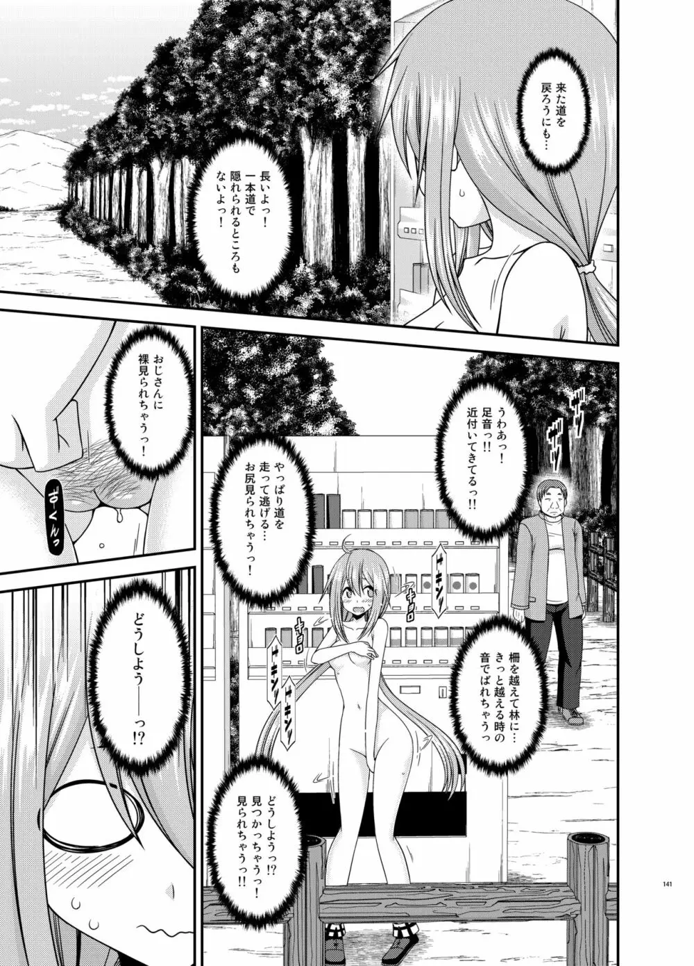野外露出活動びより - page140
