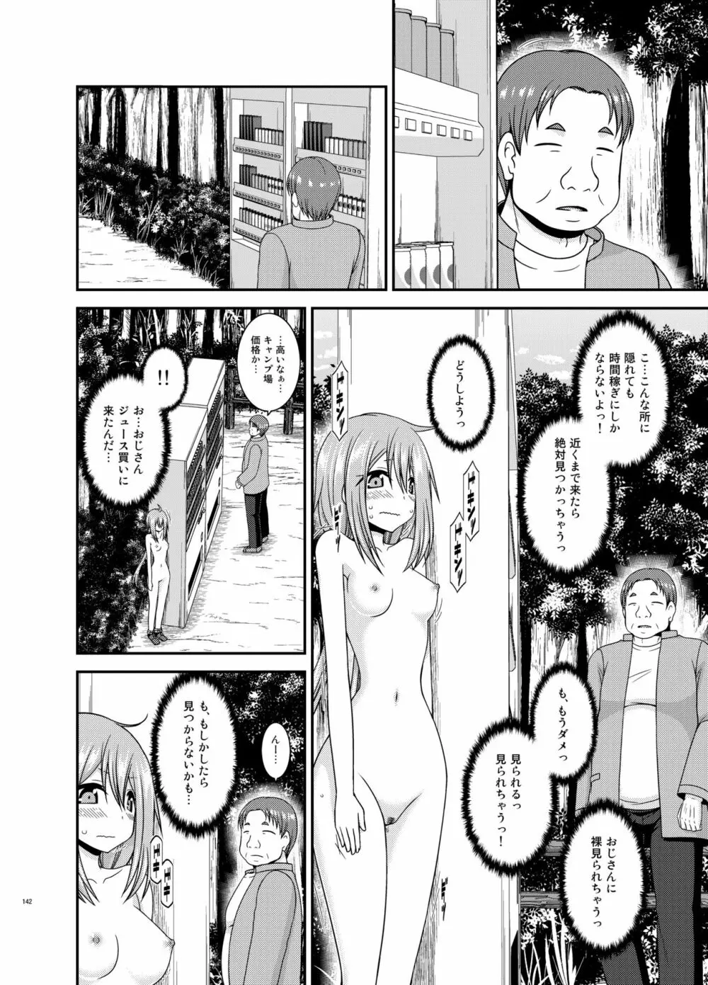 野外露出活動びより - page141