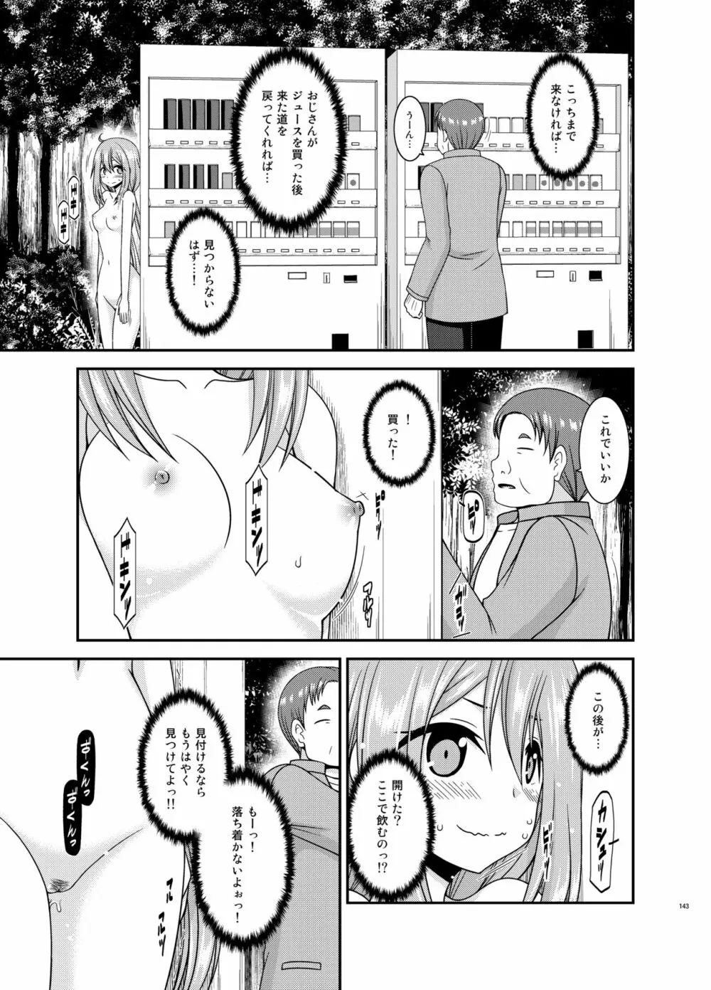野外露出活動びより - page142