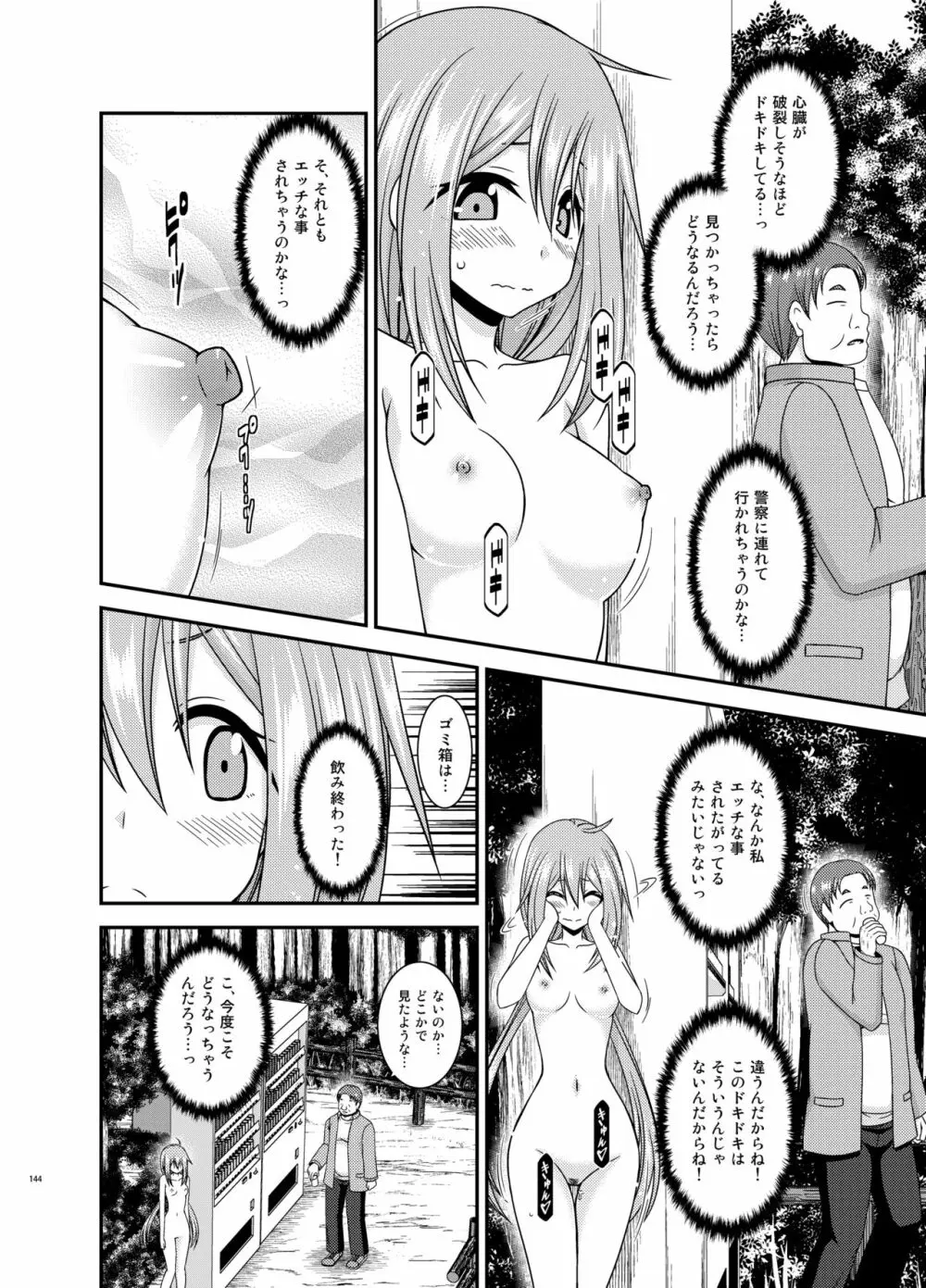 野外露出活動びより - page143