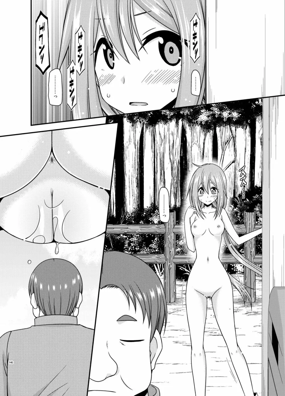 野外露出活動びより - page145