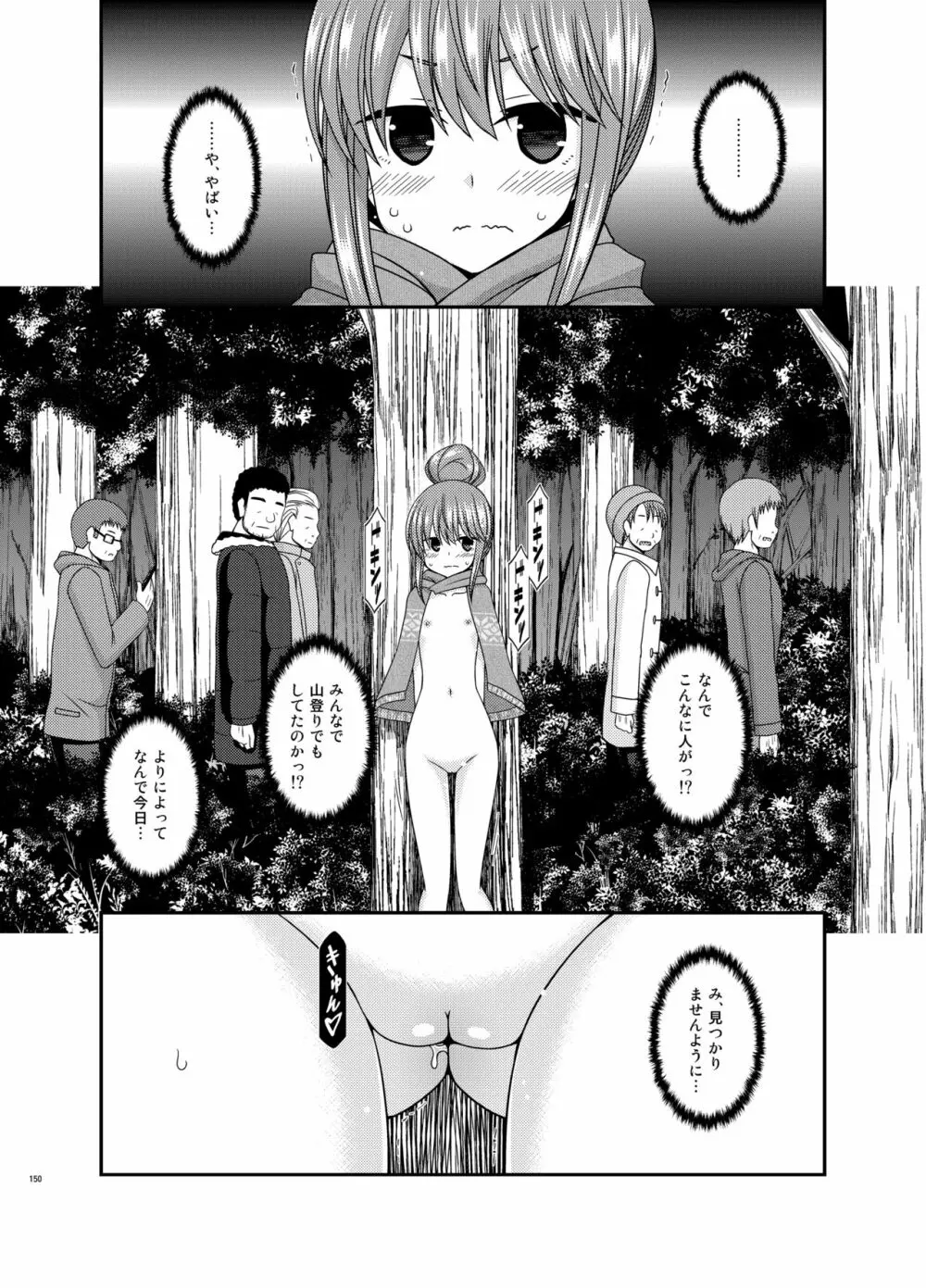 野外露出活動びより - page149