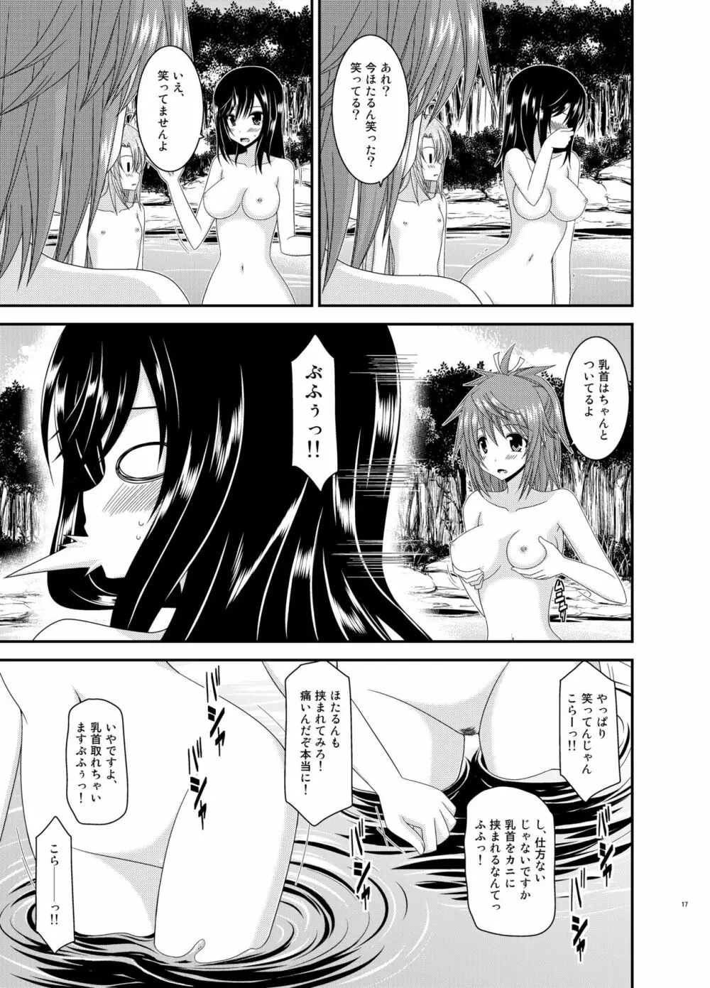 野外露出活動びより - page16
