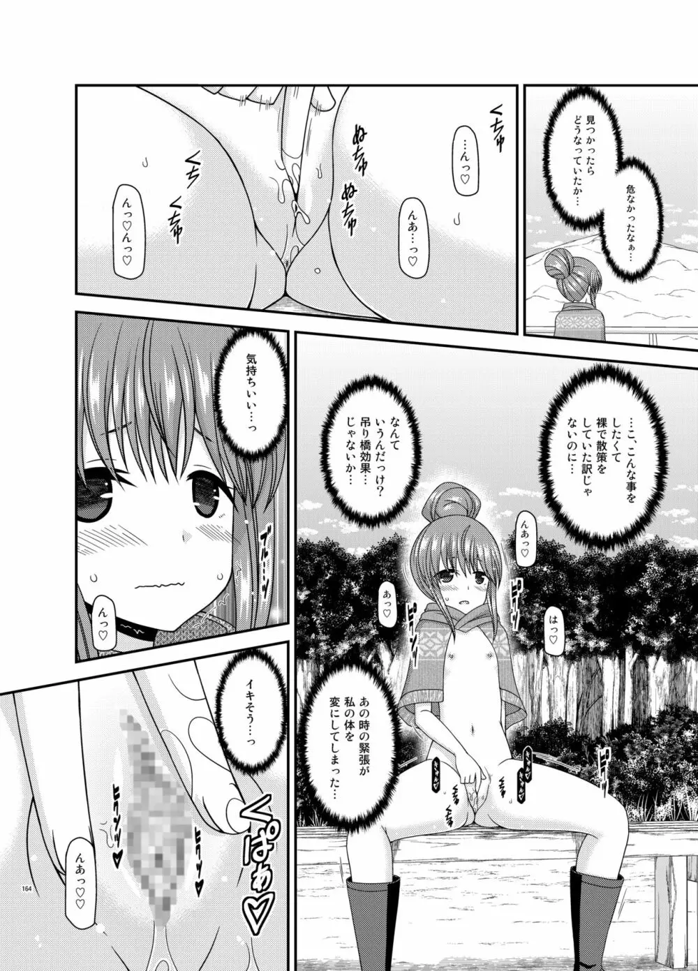 野外露出活動びより - page163