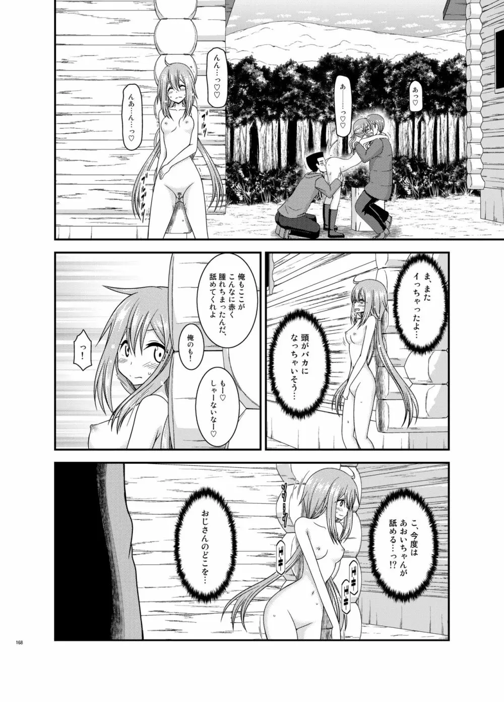 野外露出活動びより - page167