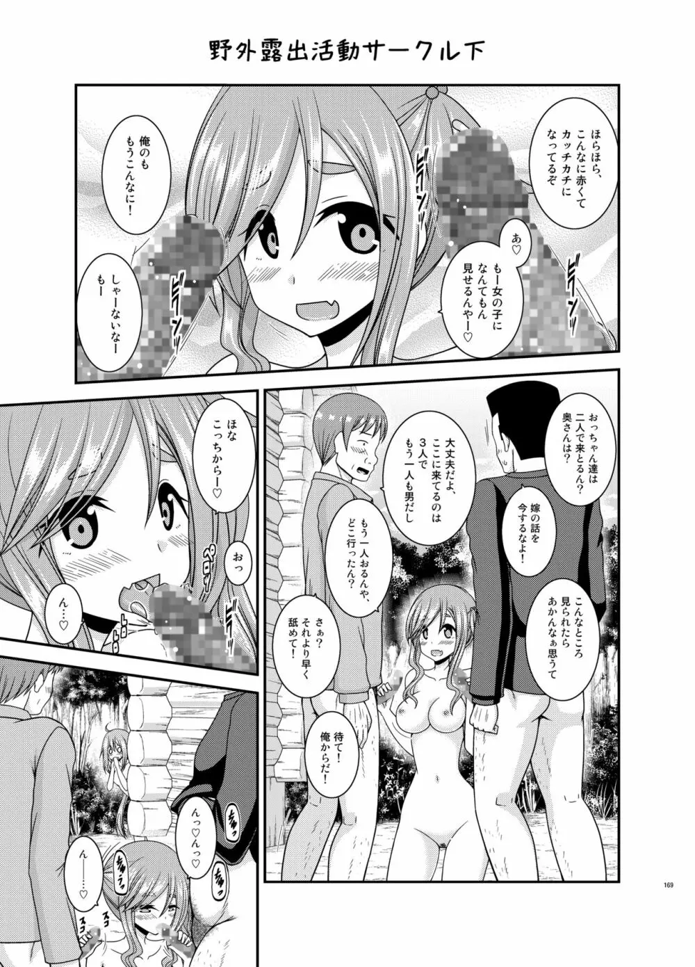 野外露出活動びより - page168