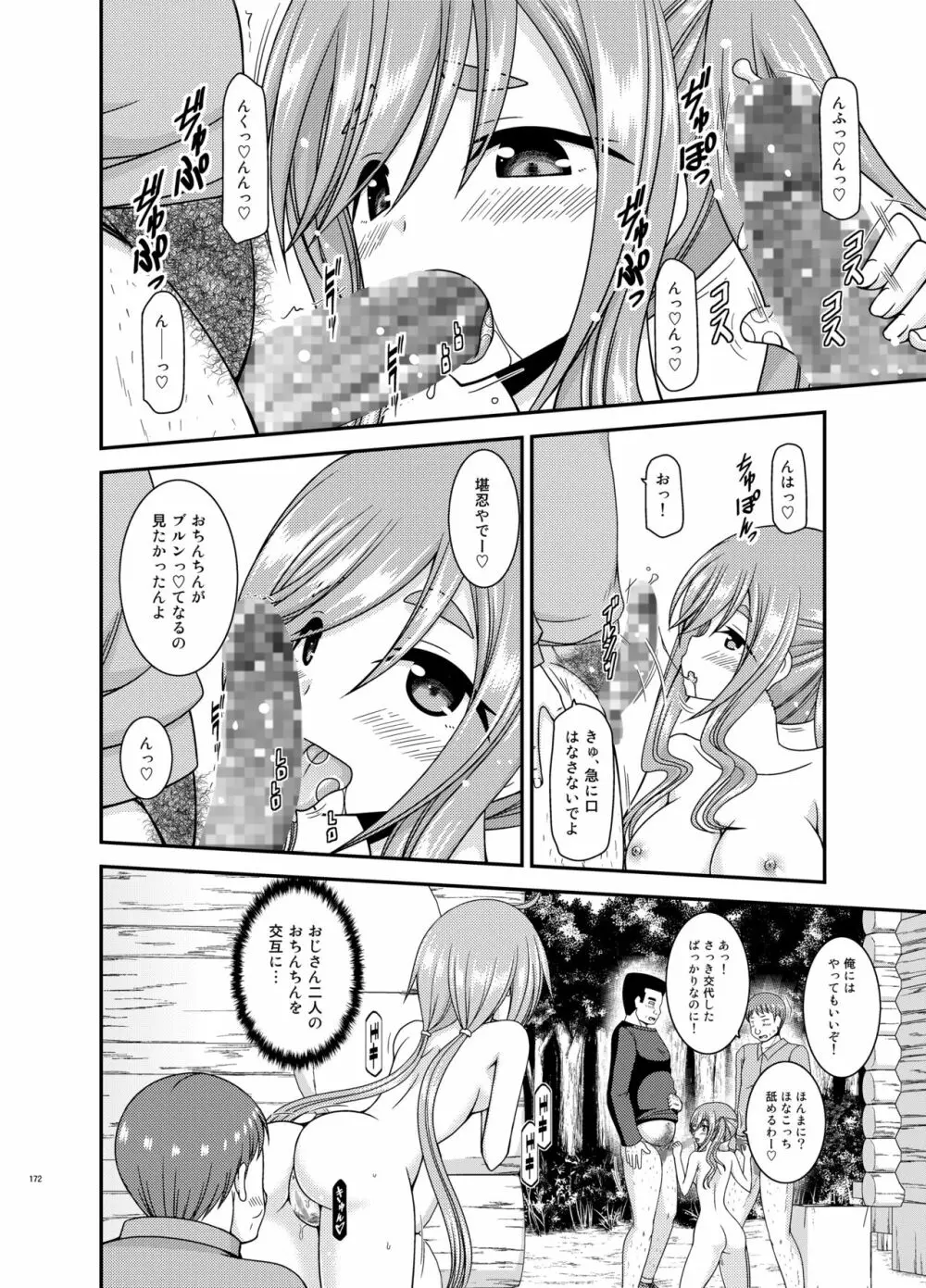野外露出活動びより - page171
